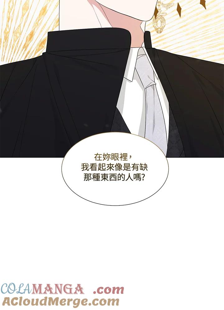《暴君老公性情大变》第25话 第52页