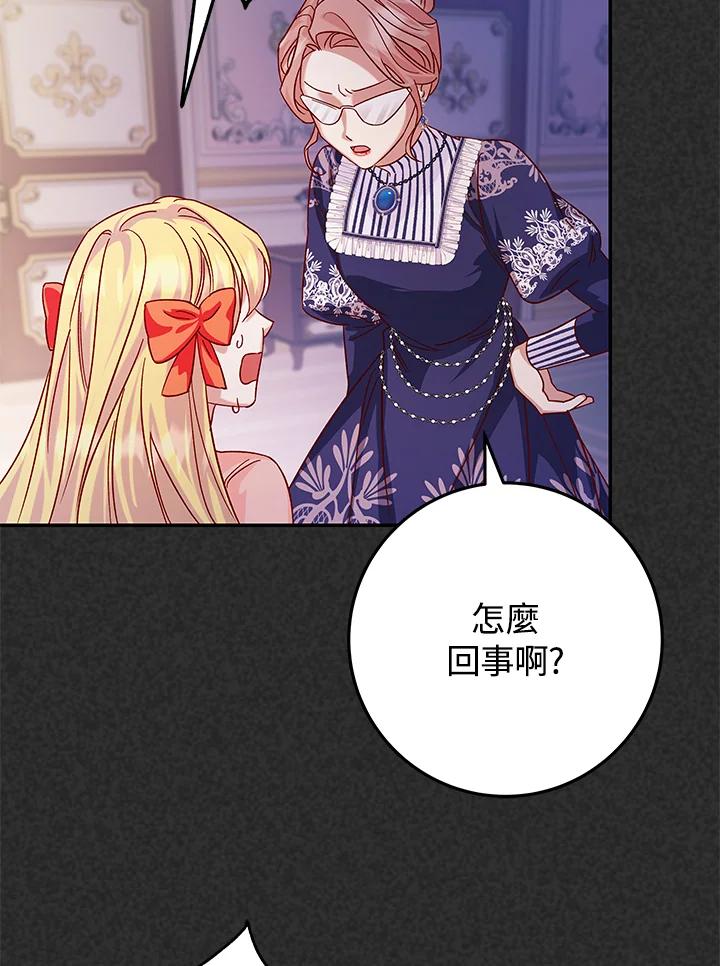 《海军上将的怪物妻子》第25话 第3页