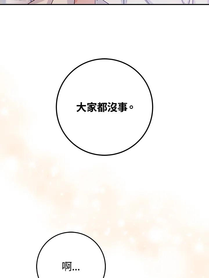 《海军上将的怪物妻子》第25话 第23页