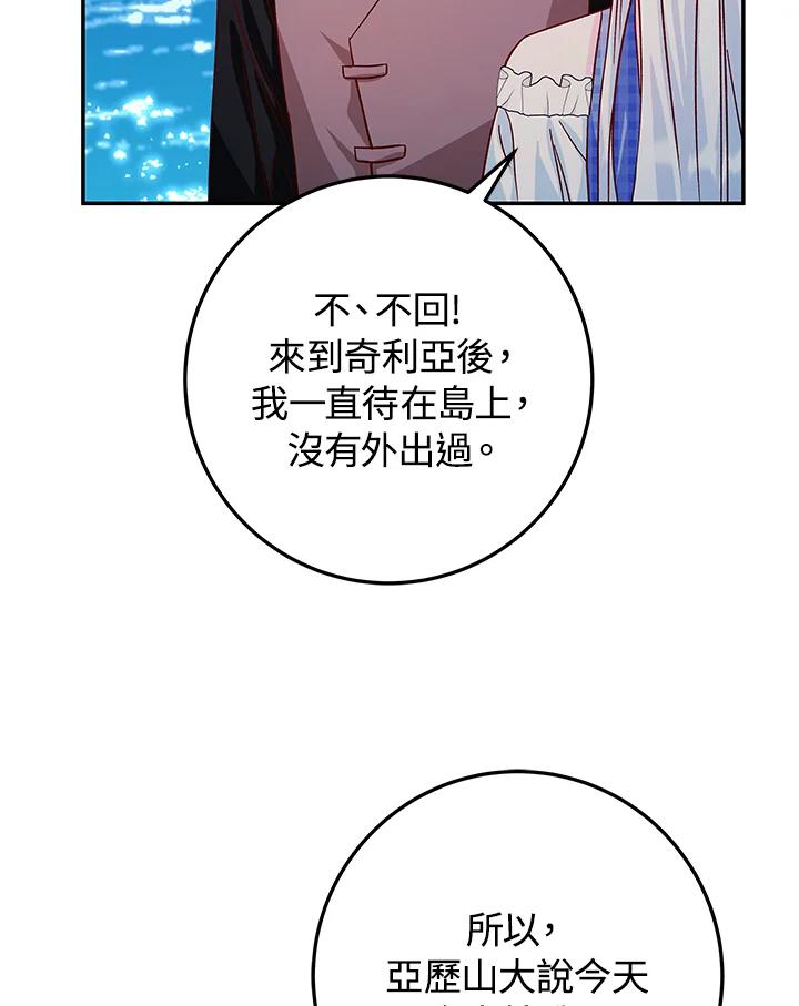 《海军上将的怪物妻子》第25话 第44页