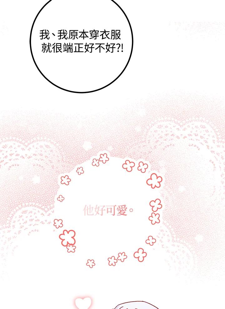 《海军上将的怪物妻子》第25话 第56页