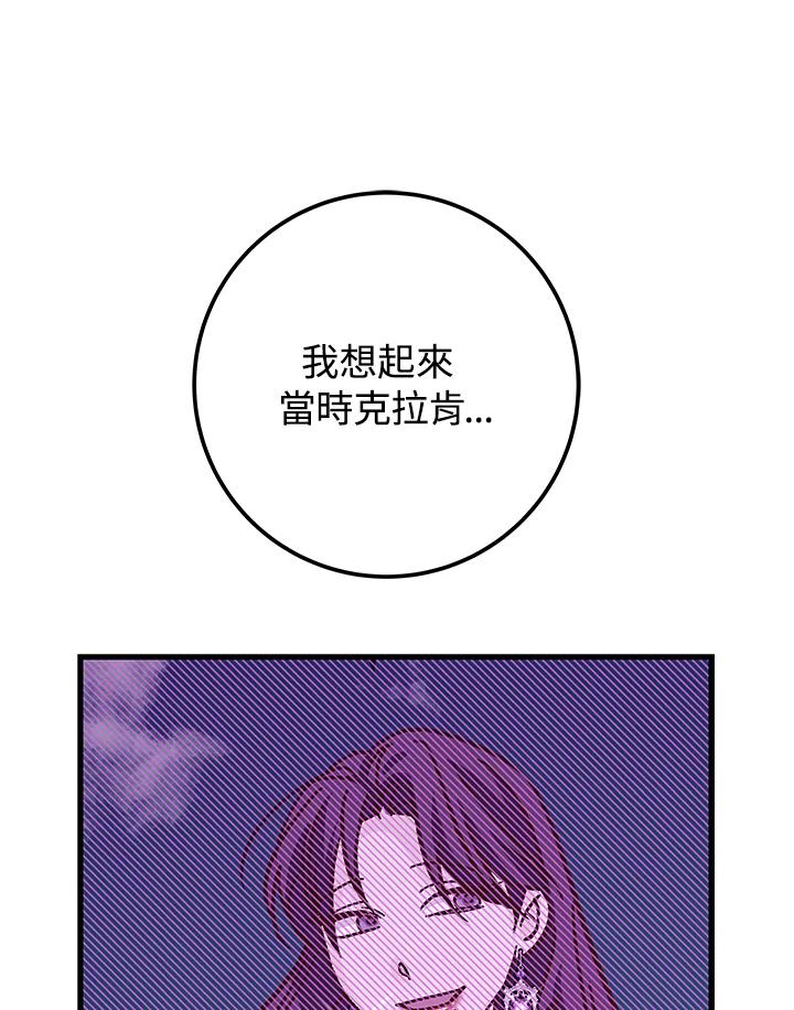 《海军上将的怪物妻子》第25话 第100页