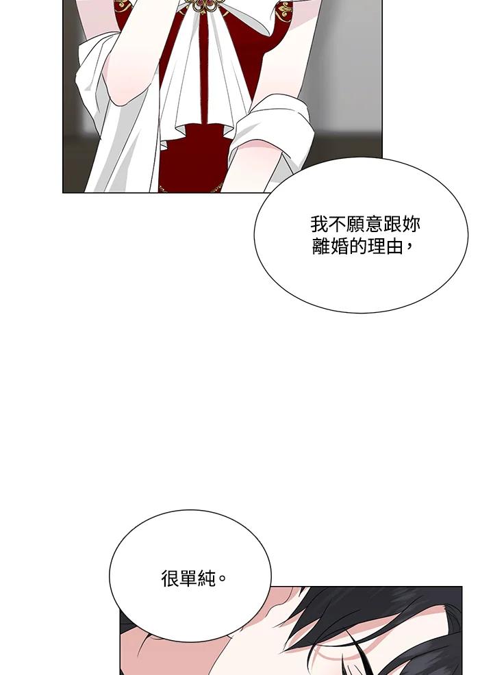 《暴君老公性情大变》第25话 第71页