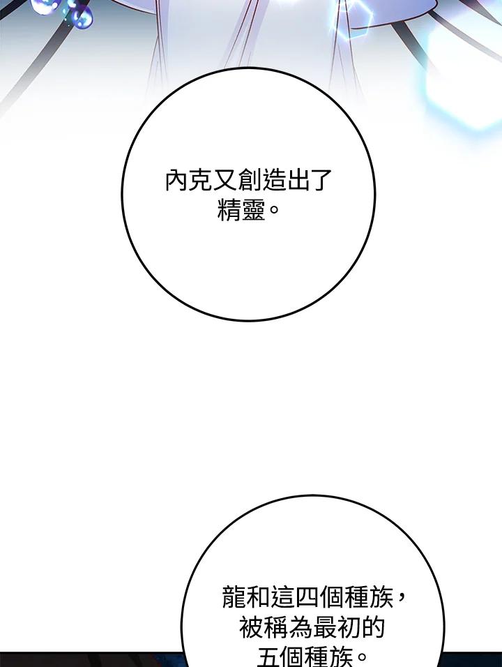 《海军上将的怪物妻子》第25话 第98页