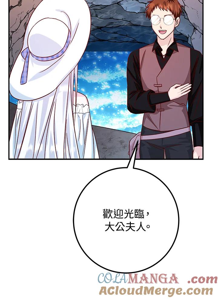 《海军上将的怪物妻子》第25话 第33页