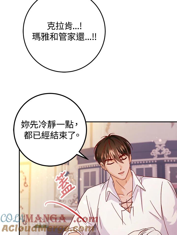 《海军上将的怪物妻子》第25话 第21页
