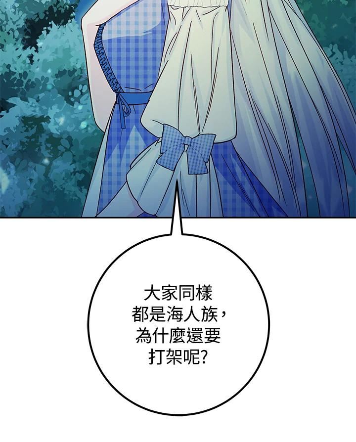 《海军上将的怪物妻子》第25话 第82页