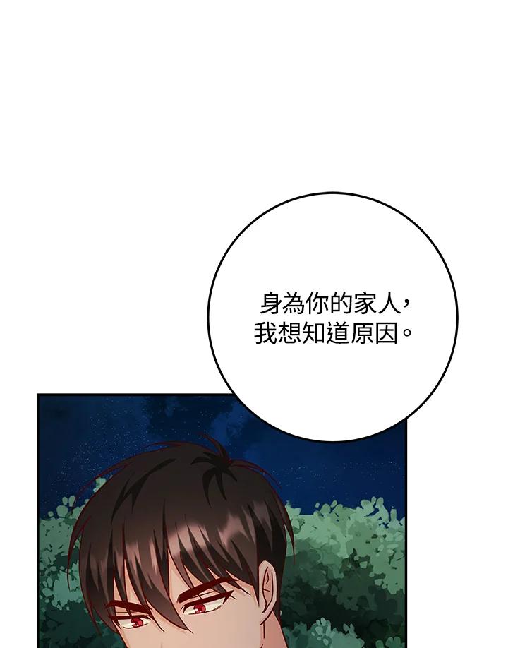 《海军上将的怪物妻子》第25话 第83页