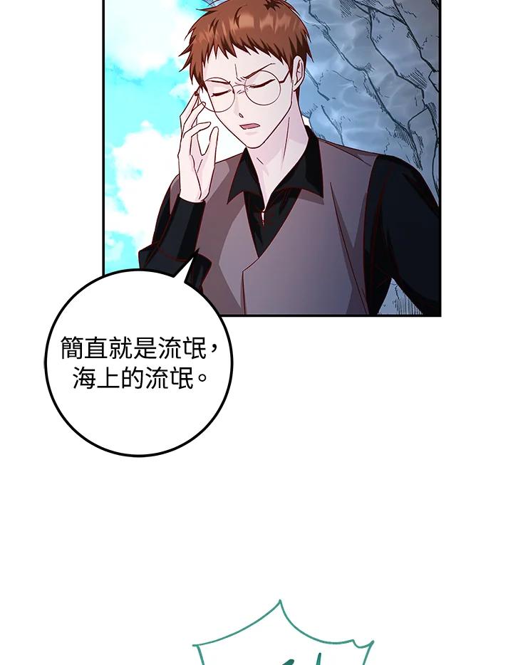 《海军上将的怪物妻子》第25话 第38页