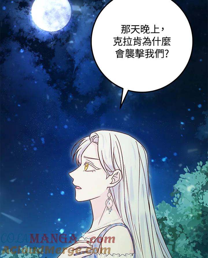 《海军上将的怪物妻子》第25话 第81页