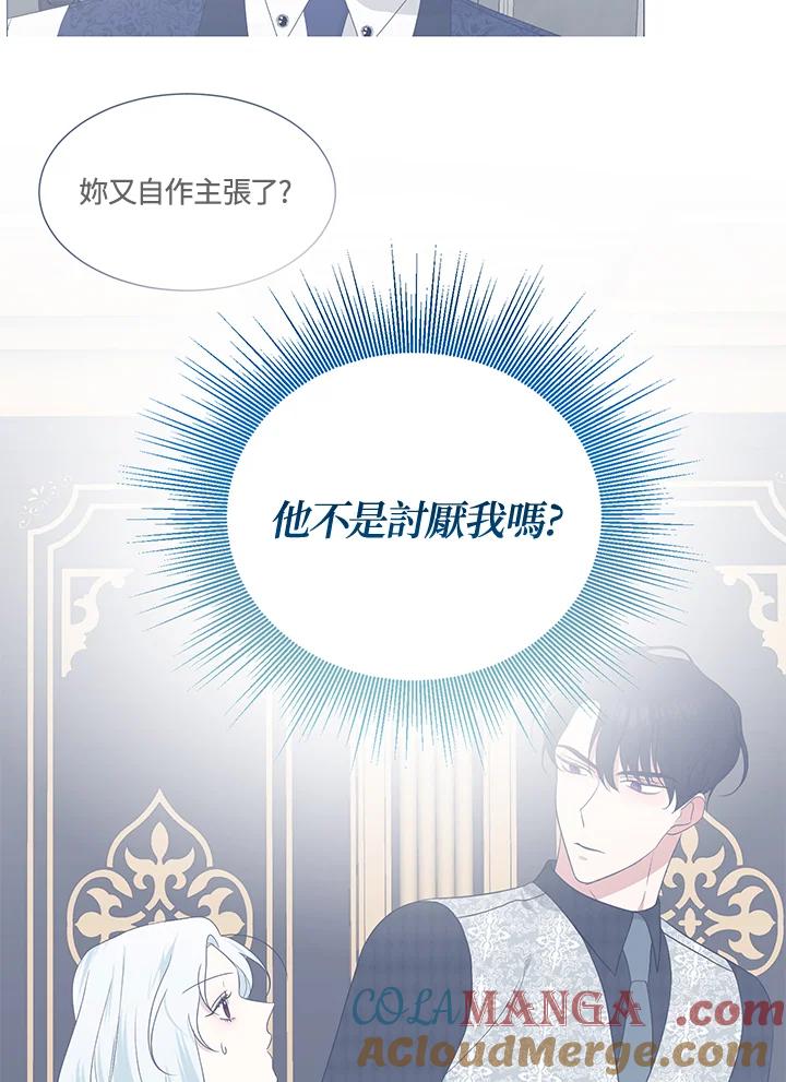 《暴君老公性情大变》第25话 第82页
