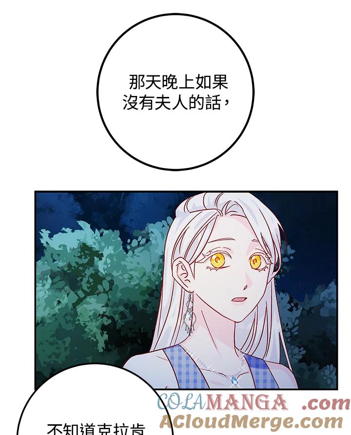 《海军上将的怪物妻子》第25话 第77页