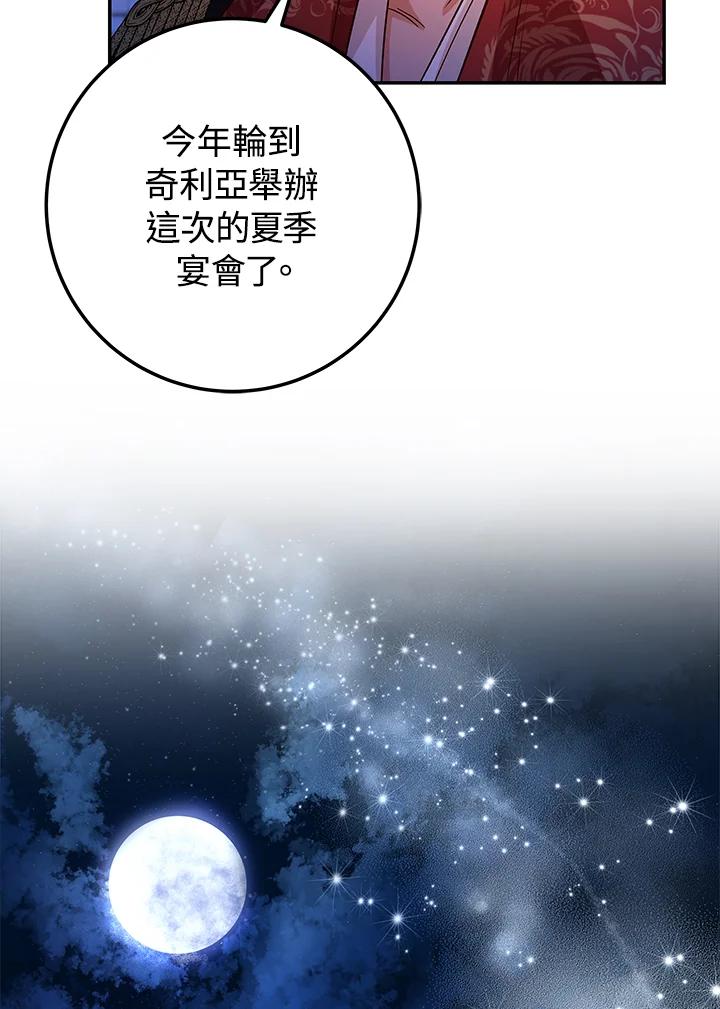 《海军上将的怪物妻子》第25话 第62页