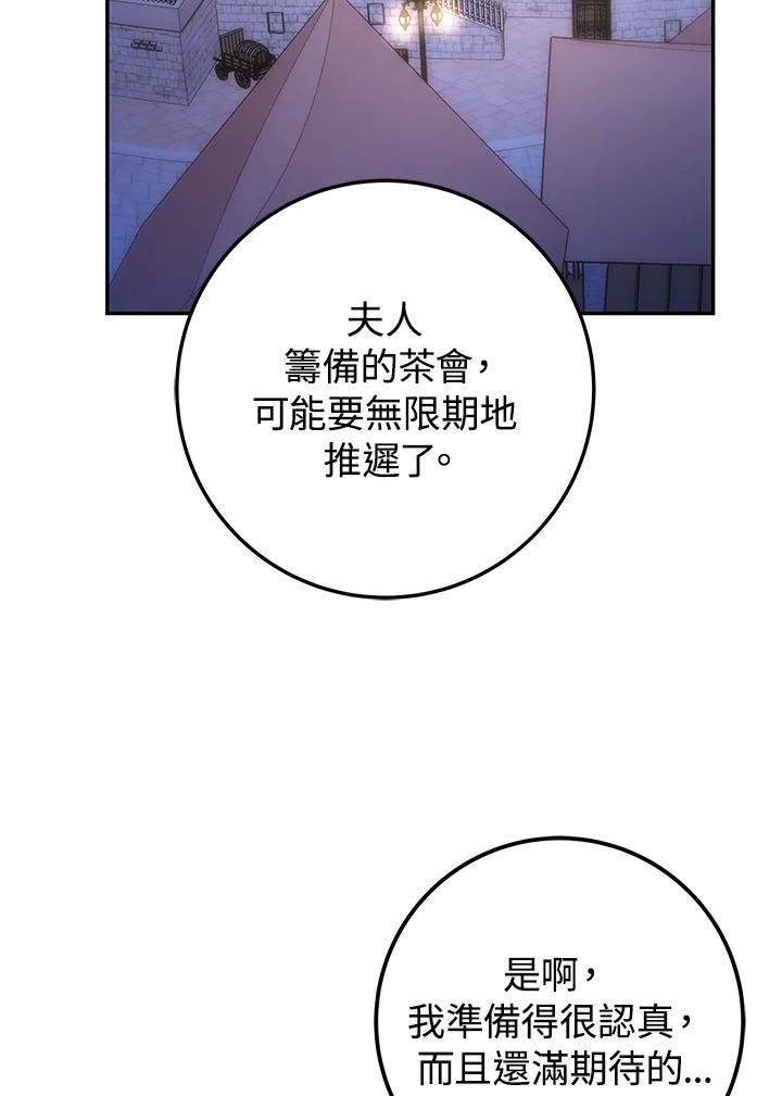 《海军上将的怪物妻子》第25话 第59页
