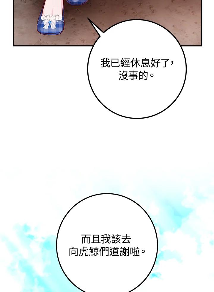《海军上将的怪物妻子》第25话 第30页