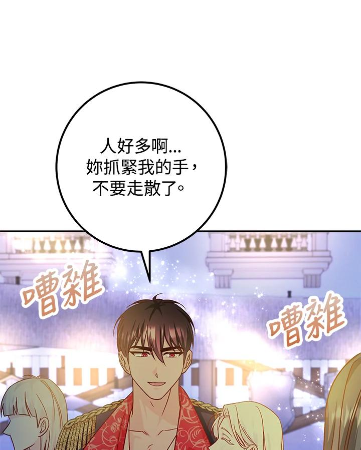 《海军上将的怪物妻子》第25话 第71页