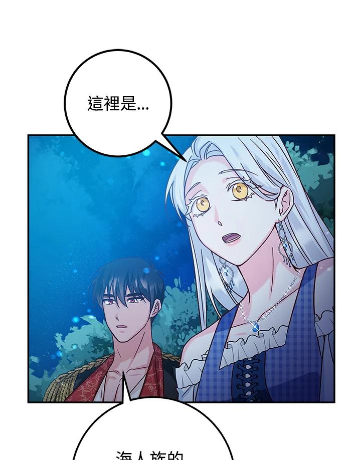 《海军上将的怪物妻子》第25话 第88页
