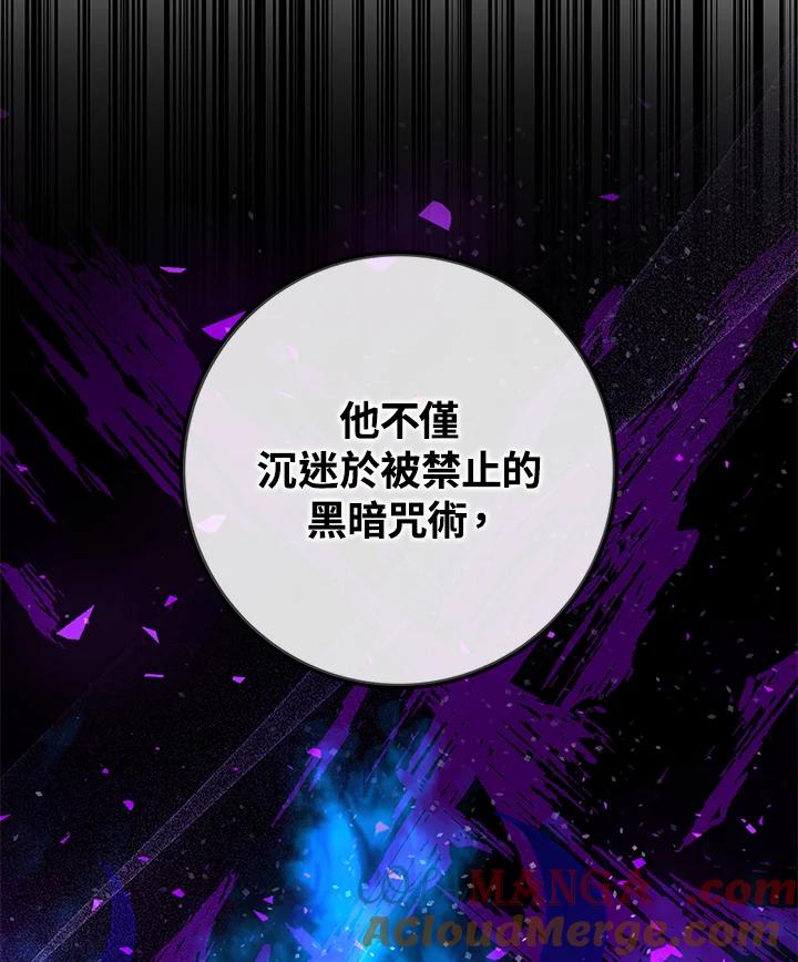 《海军上将的怪物妻子》第25话 第109页