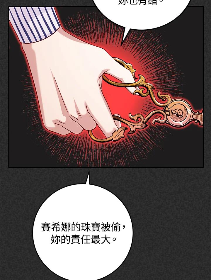 《海军上将的怪物妻子》第25话 第10页
