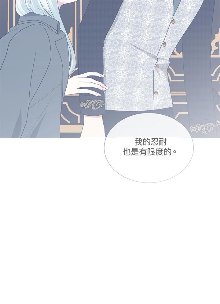 《暴君老公性情大变》第25话 第83页