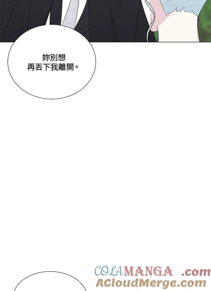 《暴君老公性情大变》第25话 第85页