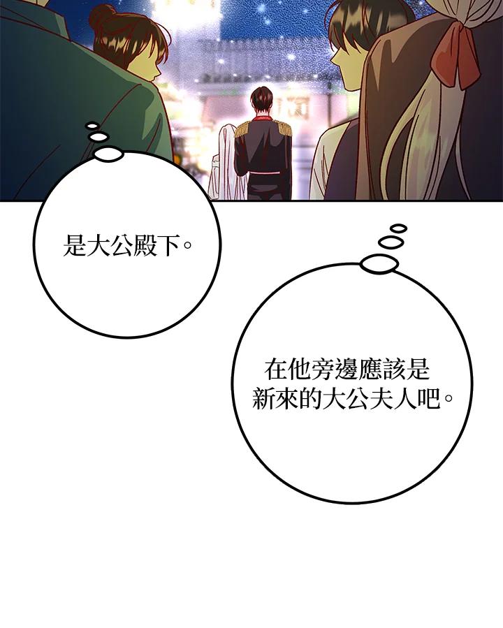 《海军上将的怪物妻子》第25话 第75页