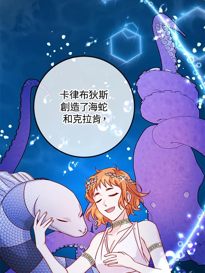 《海军上将的怪物妻子》第25话 第95页