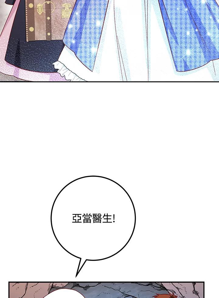 《海军上将的怪物妻子》第25话 第32页