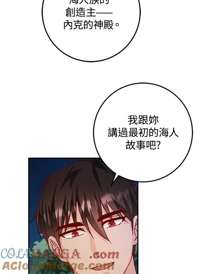 《海军上将的怪物妻子》第25话 第89页