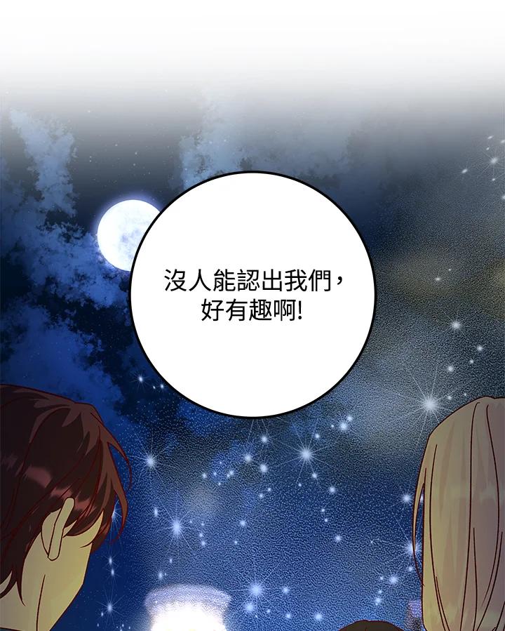 《海军上将的怪物妻子》第25话 第74页