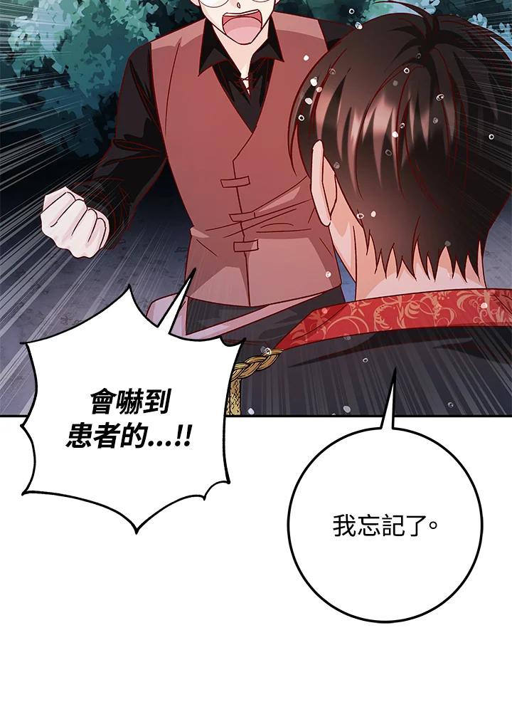 《海军上将的怪物妻子》第25话 第54页