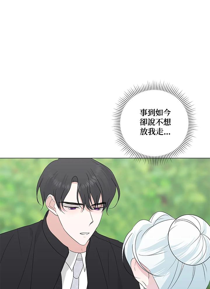 《暴君老公性情大变》第25话 第84页