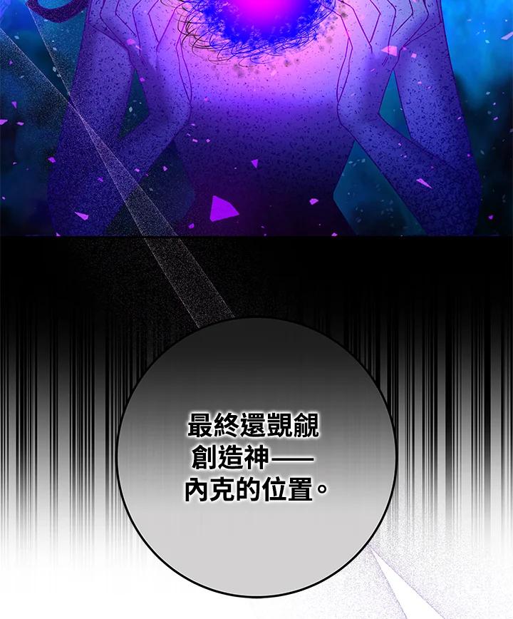 《海军上将的怪物妻子》第25话 第111页
