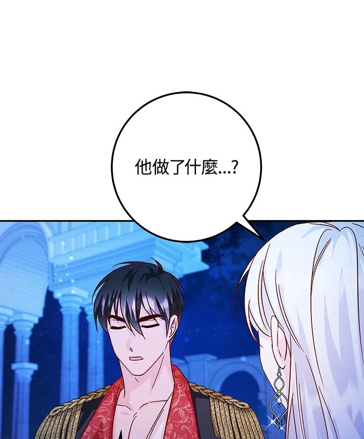 《海军上将的怪物妻子》第25话 第107页