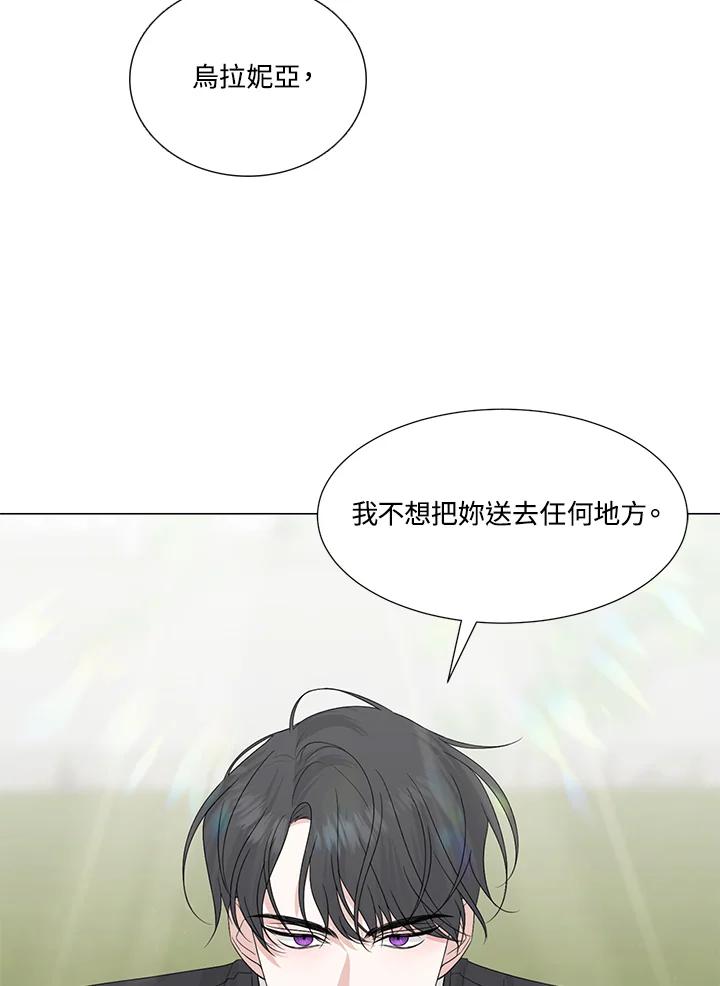 《暴君老公性情大变》第25话 第74页