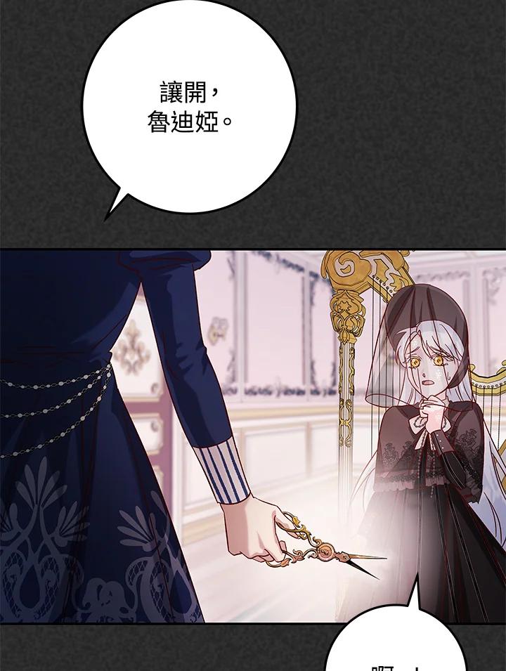 《海军上将的怪物妻子》第25话 第12页