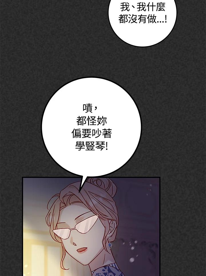 《海军上将的怪物妻子》第25话 第6页