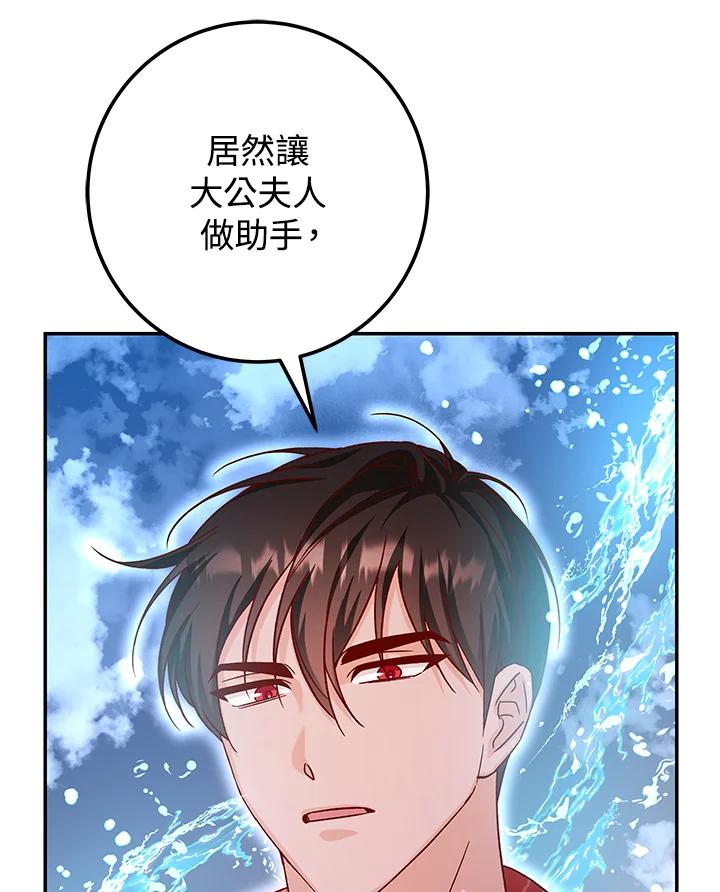《海军上将的怪物妻子》第25话 第50页