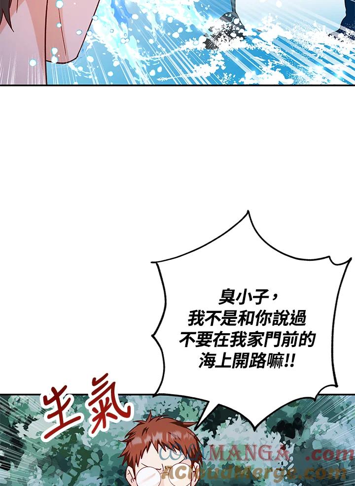 《海军上将的怪物妻子》第25话 第53页