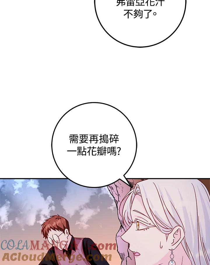 《海军上将的怪物妻子》第25话 第41页