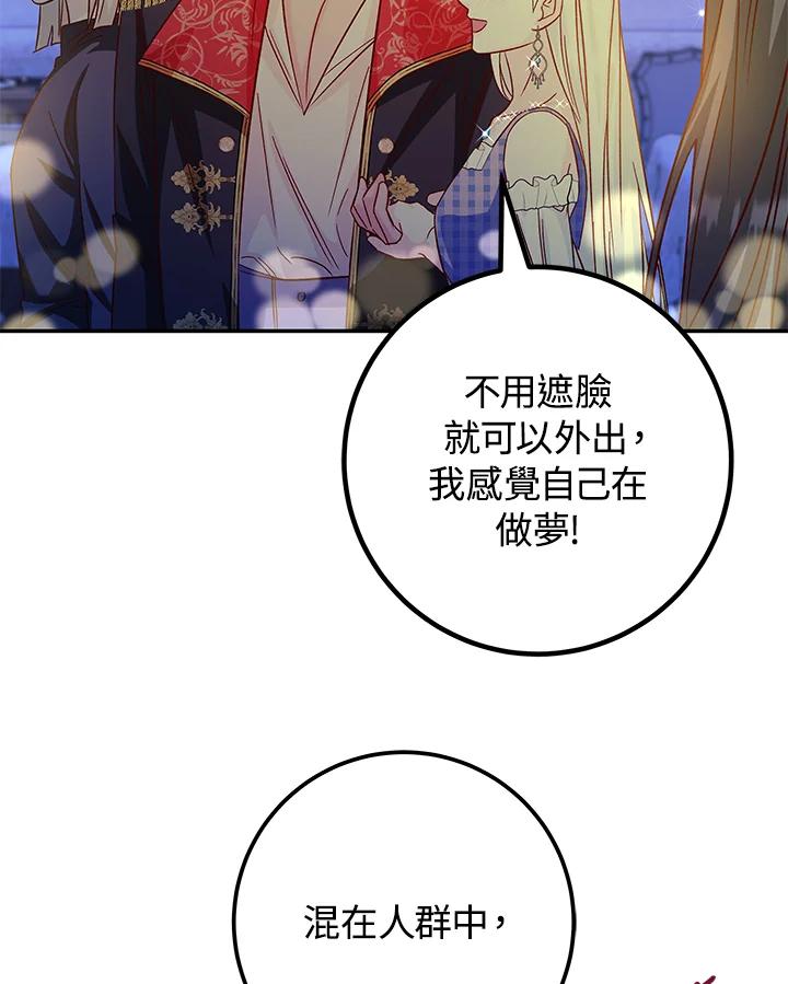 《海军上将的怪物妻子》第25话 第72页
