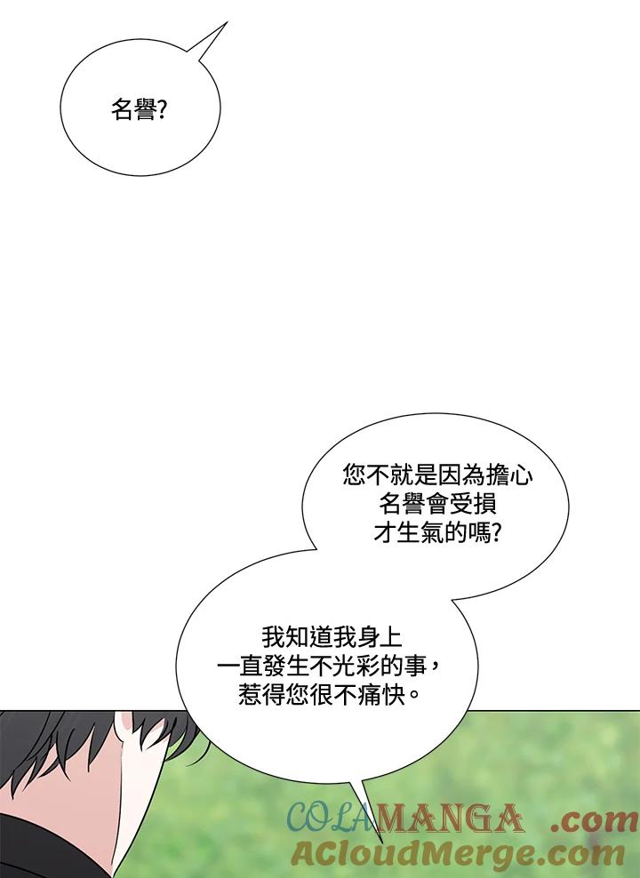 《暴君老公性情大变》第25话 第49页