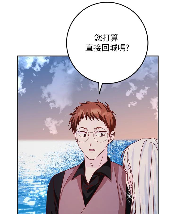 《海军上将的怪物妻子》第25话 第43页