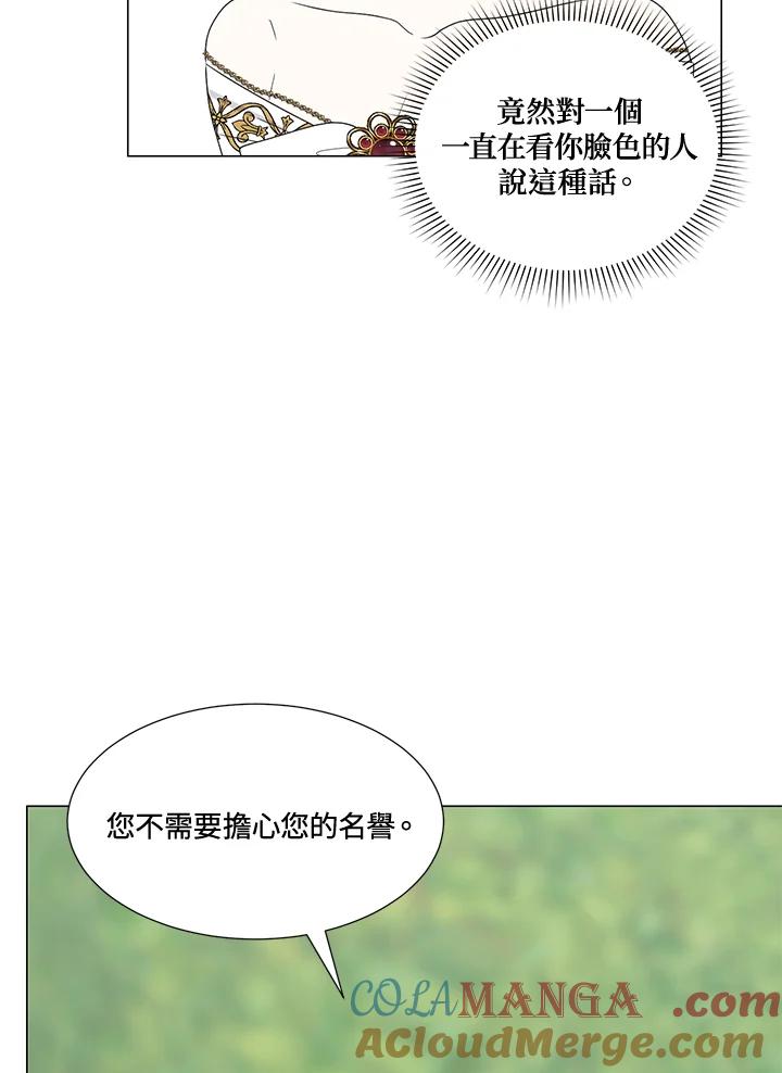 《暴君老公性情大变》第25话 第46页