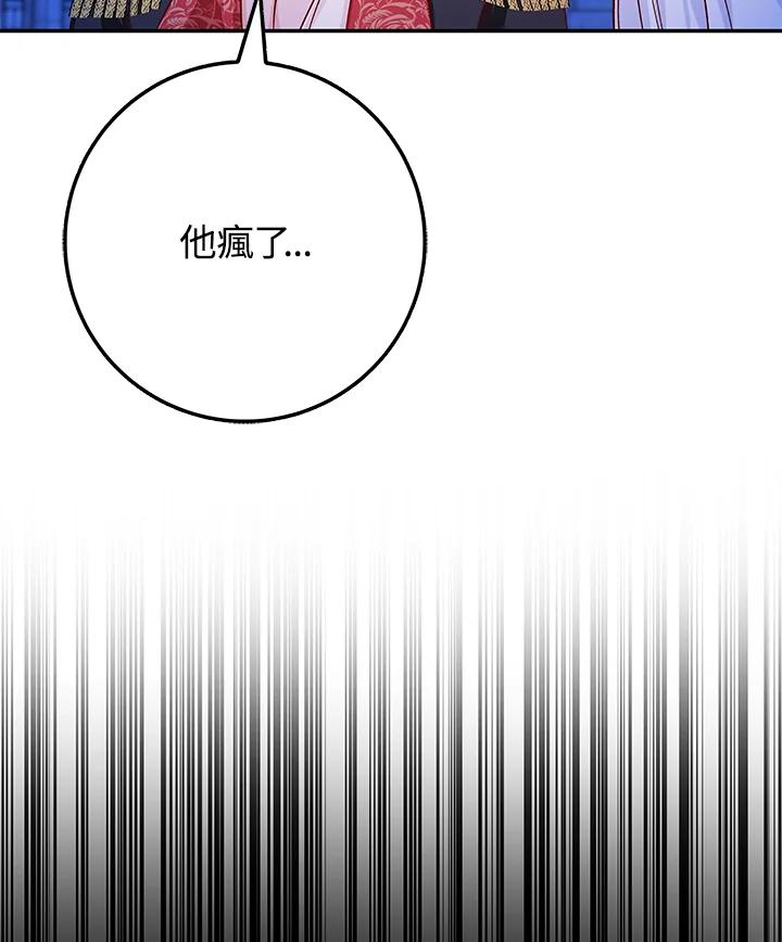《海军上将的怪物妻子》第25话 第108页