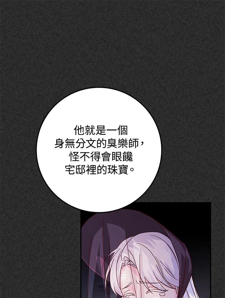 《海军上将的怪物妻子》第25话 第8页