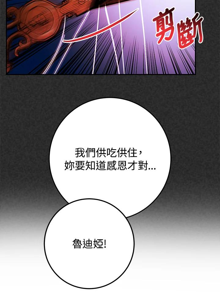 《海军上将的怪物妻子》第25话 第15页