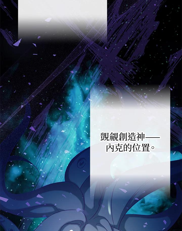 《海军上将的怪物妻子》第26话 第2页