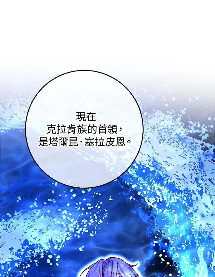 《海军上将的怪物妻子》第26话 第38页