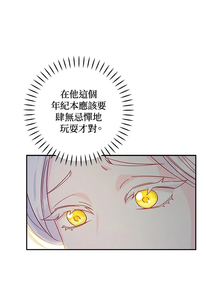 《海军上将的怪物妻子》第26话 第82页
